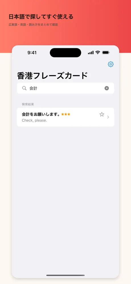 Hong Kong Phrase Card screenshot 2