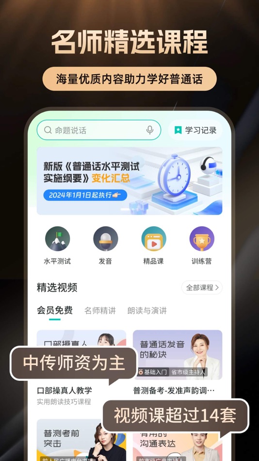 #3. 普通话学习-标准普通话发音水平测试软件 (iOS) Göre: HuanChuang Technology Co.Ltd
