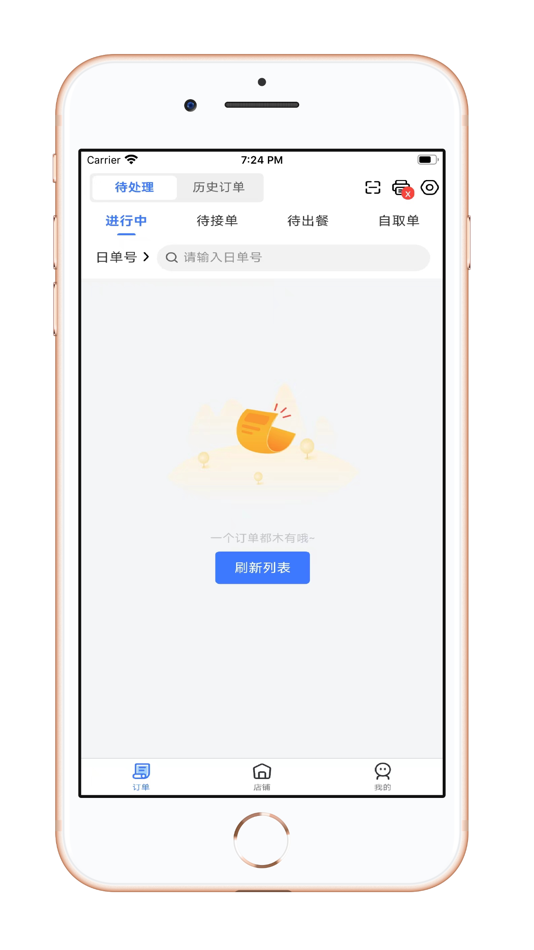#3. 风暴商家版 (iOS) 由: 宜春袁州区风暴优享员网络科技有限责任公司