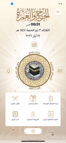 دليل المرشد والحاج iPhone screenshot