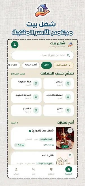 Shughl Bait screenshot 1