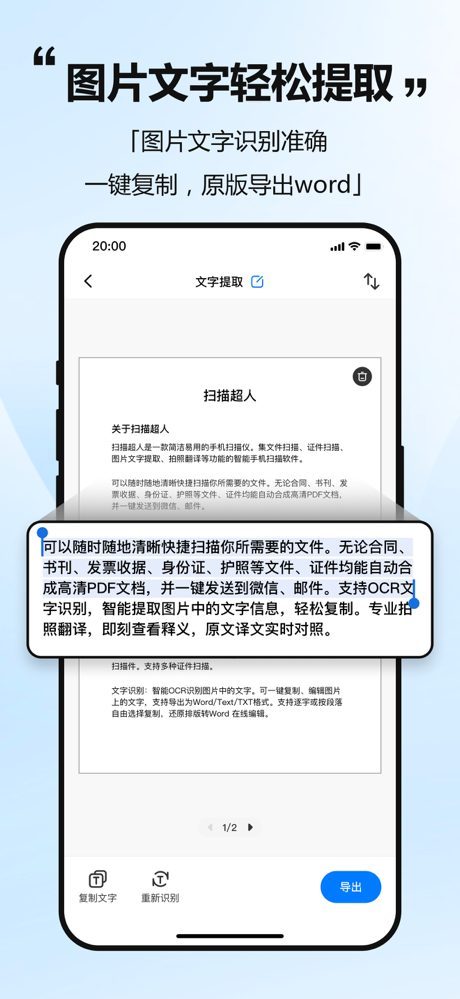 扫描超人 screenshot 5