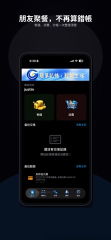 寄錢管家 screenshot