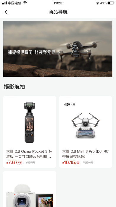 优逸租机 Screenshot