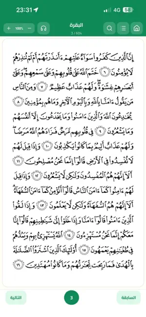 سِجل الطاعه screenshot 3