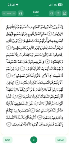 سِجل الطاعه screenshot