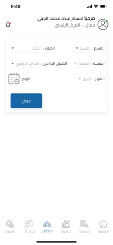 معلم  إنجاز screenshot
