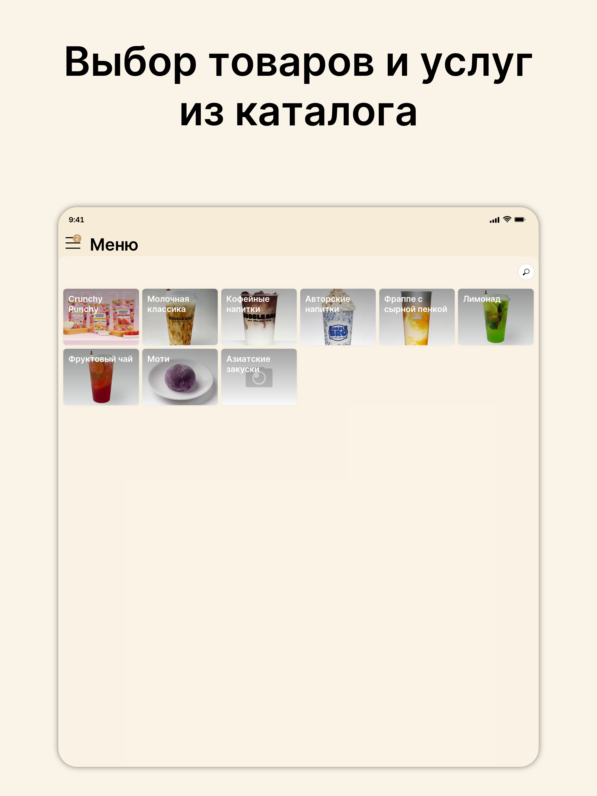 BubbleBro – чайная BubbleTea