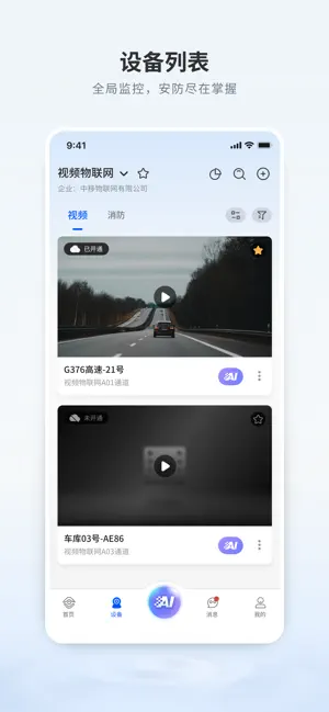 移动千里眼-行千里护平安 screenshot 2