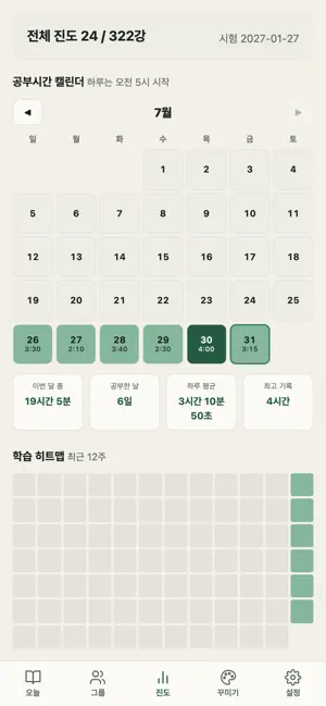 완강메이트 screenshot 3