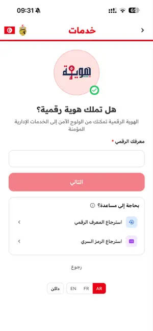 Khadamet TN screenshot 3