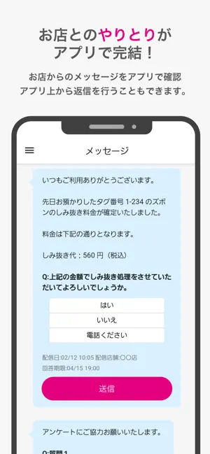 ウエノクリーニング - 会員専用アプリ screenshot 3