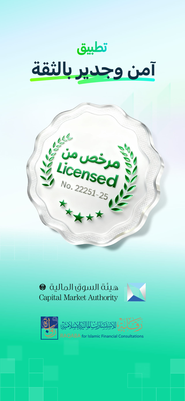 Sahm | سهم لتداول الأسهم screenshot 5