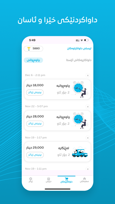 Slemani Water | ئاوی سلێمانی screenshot