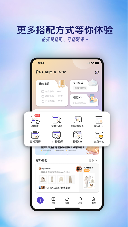 #6. 搭搭 -AI智能电子衣橱 (iOS) 由: Shirts Overlap Technology (Shenzhen) Co., Ltd.