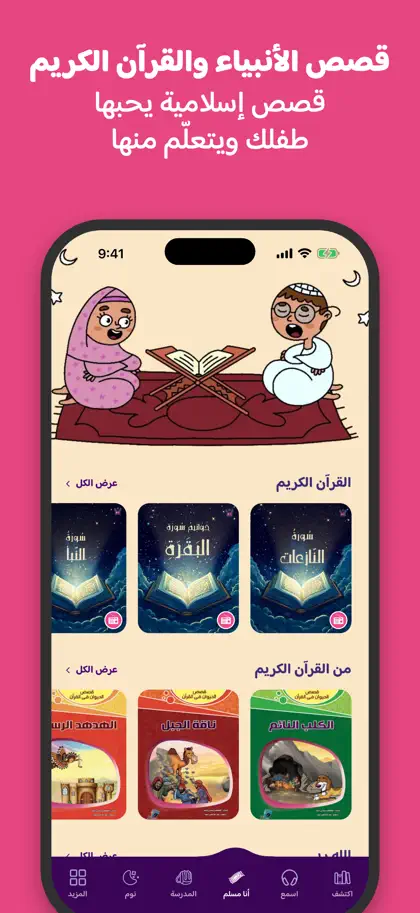 Screenshot 4 von 6 zu نوري - كتب وقصص عربية للأطفال