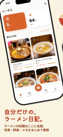 ら〜めも - ラーメン記録アプリ screenshot