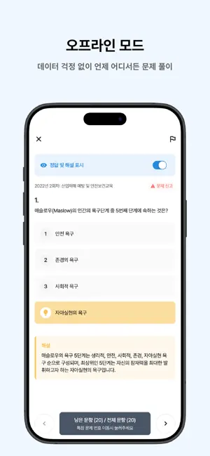 떠먹: 산업안전기사 필기 기출문제 screenshot 2