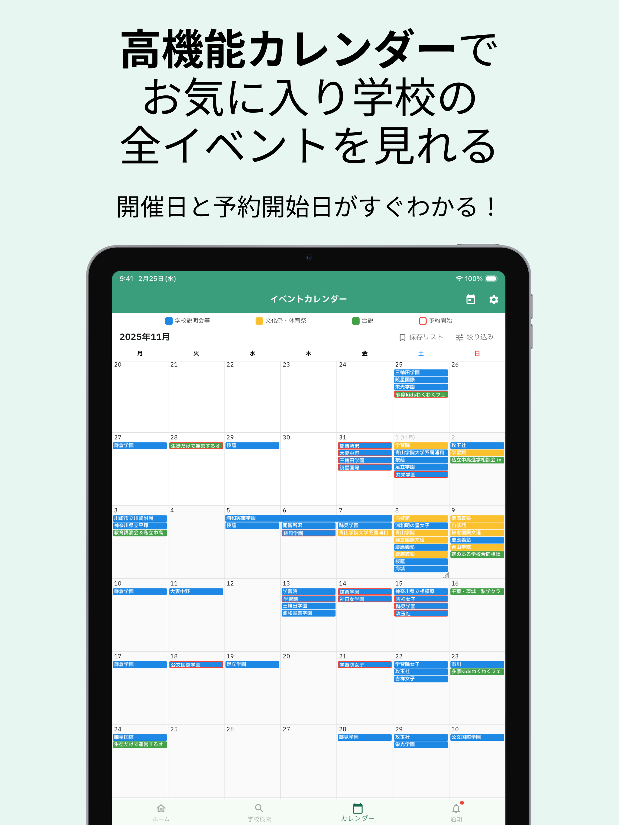 スクマ！ 首都圏中学受験の学校検索・情報管理