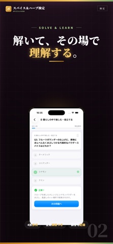 スパイス＆ハーブ検定 試験対策｜問題集 のスクリーンショット