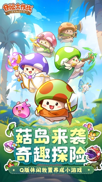 【图】冒险大作战(截图1) 【图】冒险大作战(截图1)
