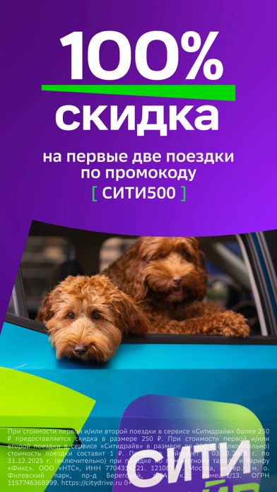 Screenshot #1 pour Ситидрайв: каршеринг и аренда