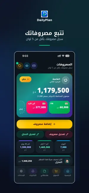 DailyPlan screenshot 2