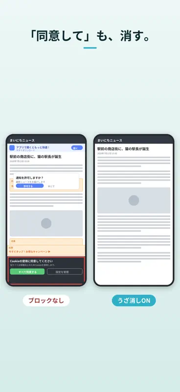 うざ消し − 広告もバナーも消すSafariブロッカー screenshot 2 of 5