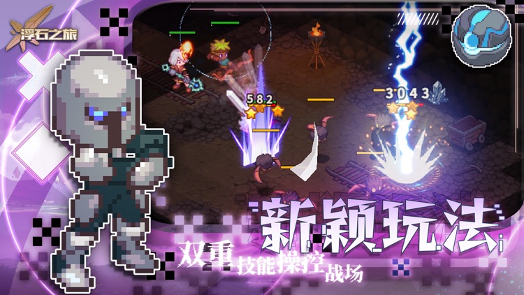 浮石之旅 screenshot-3