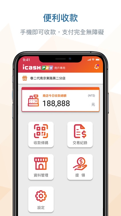 icashPay.biz 商店管理