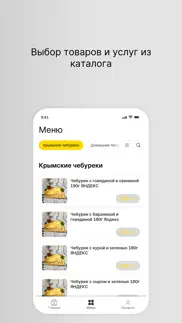 Чебуреки доставка iphone screenshot 2