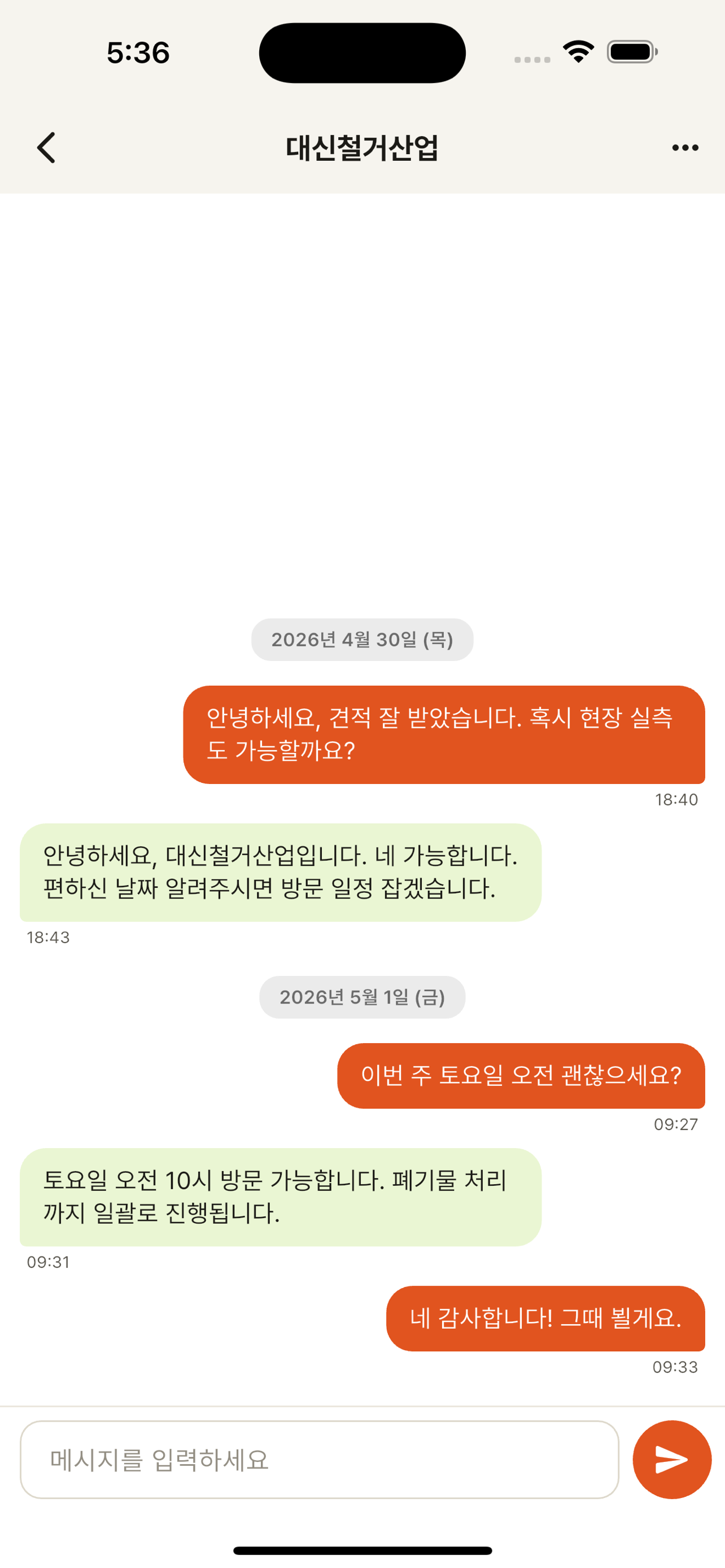 철거의 신 screenshot 5