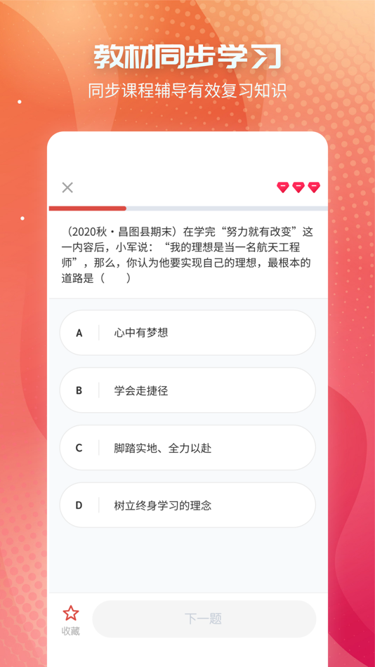 #4. 初中政治-考霸同步课堂辅助工具 (iOS) 由: Guangzhou Kaoba Education Technology Co., Ltd