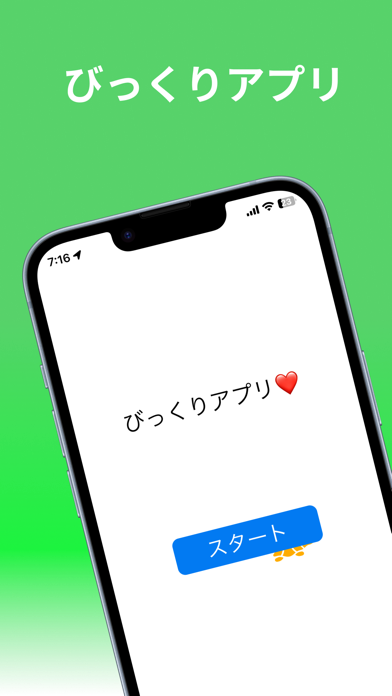 びっくりアプリ Screenshot