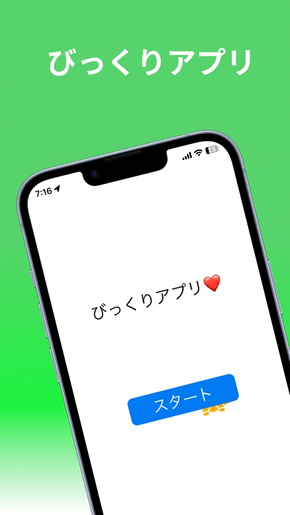 びっくりアプリ