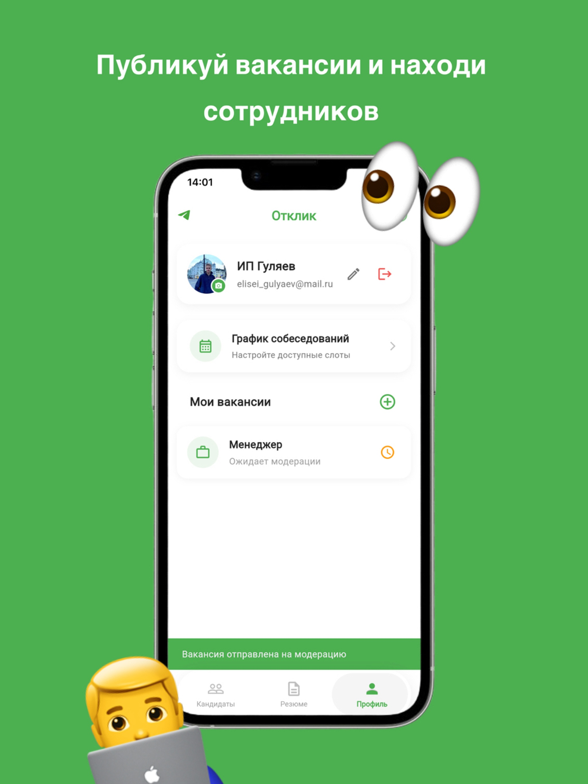 Отклик — Поиск работы screenshot 10