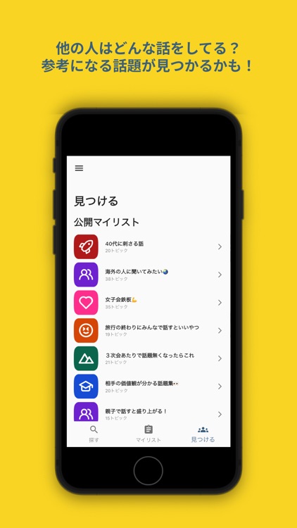 ToPick -飲み会、デートで使える話題提供アプリ screenshot-4