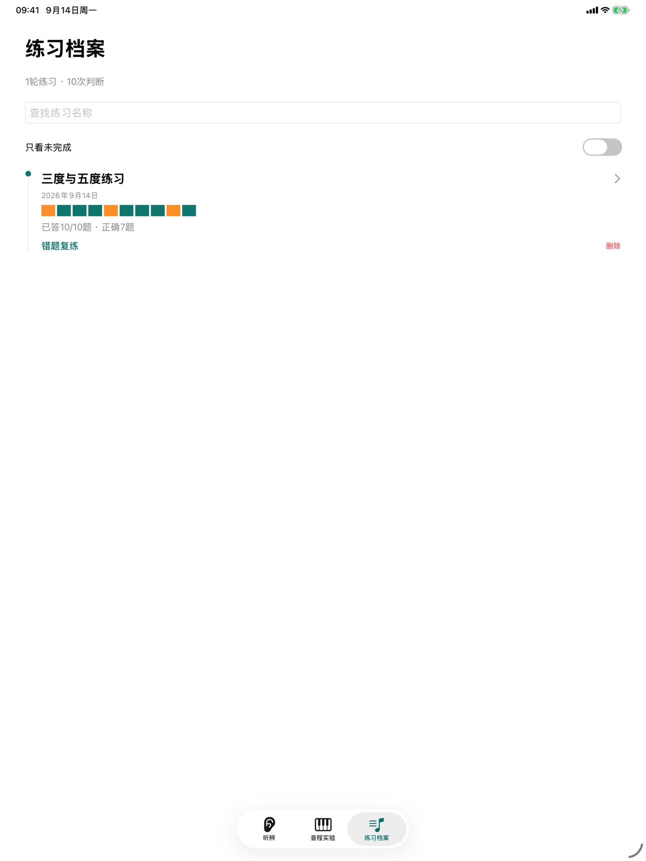 Screenshot 6 of 音程听辨