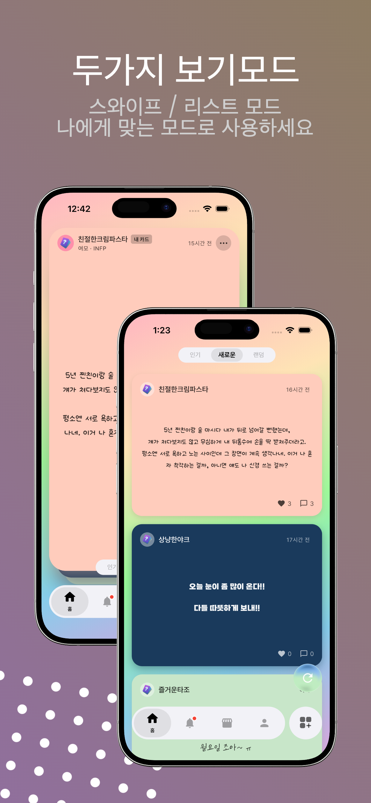반모 - 익명 고민상담 screenshot 3