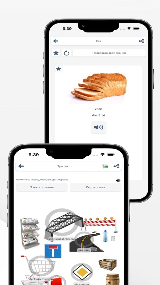 #5. Быстро выучить немецкий (iOS) Ved: Valon Januzi