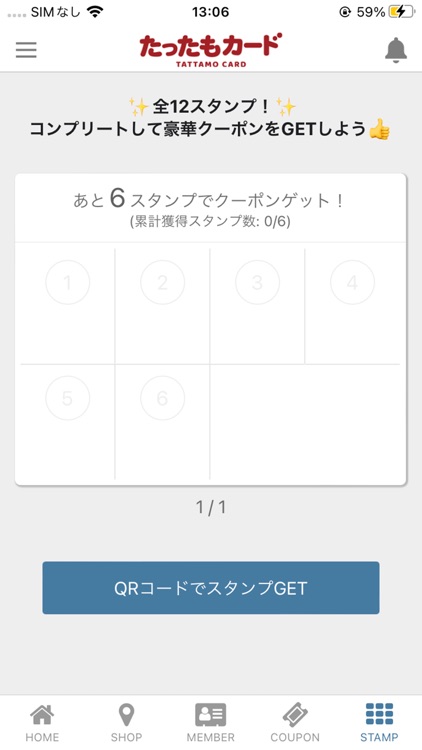 たったもカード公式アプリ screenshot-5