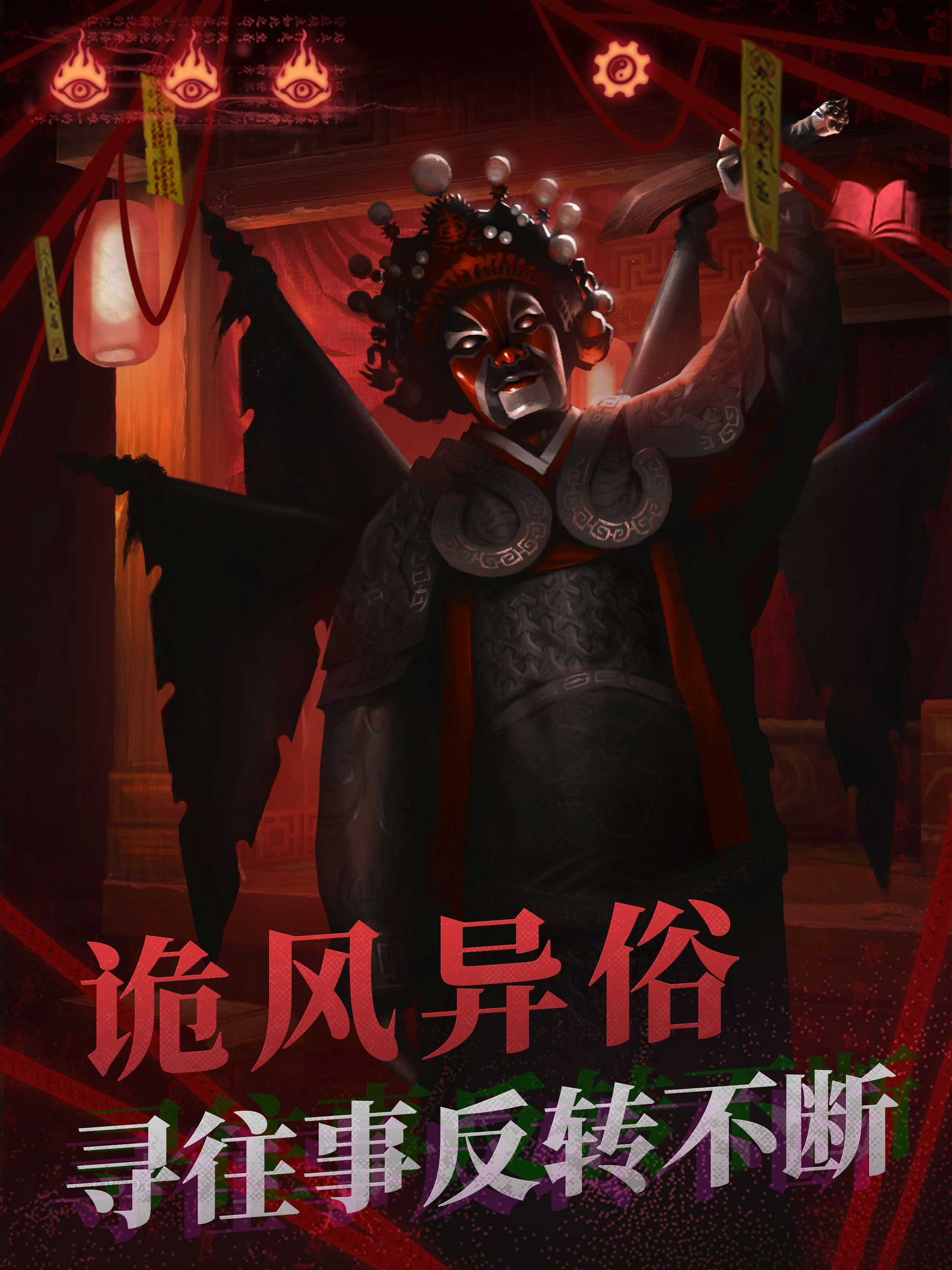 纸嫁衣2奘铃村 - 密室逃脱类恐怖解谜游戏 screenshot 10