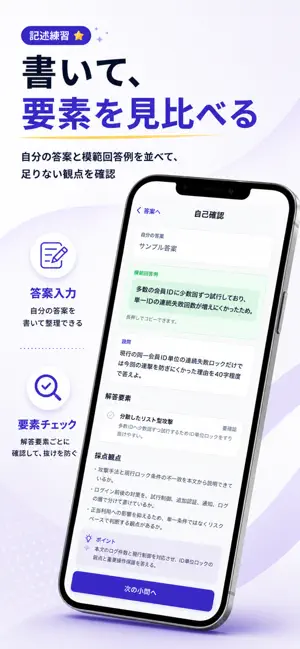応用情報午後Pass - AP記述対策 screenshot 3