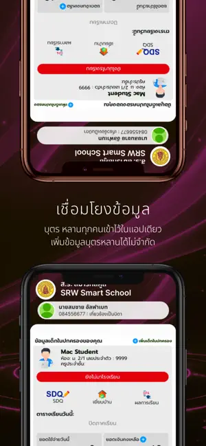 SRW Smart School iPhone screenshot 5
