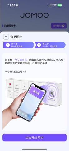 九牧同步工具 screenshot
