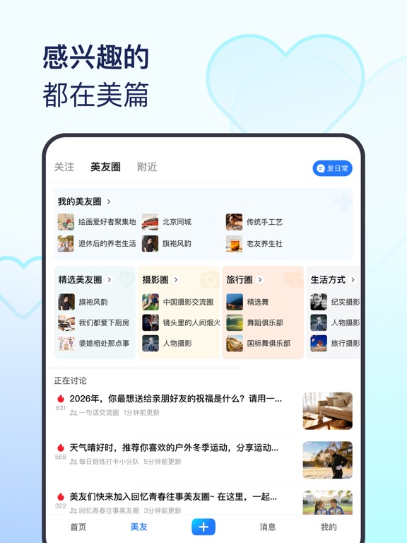 Screenshot #5 pour 美篇 - 记录美好 分享感动