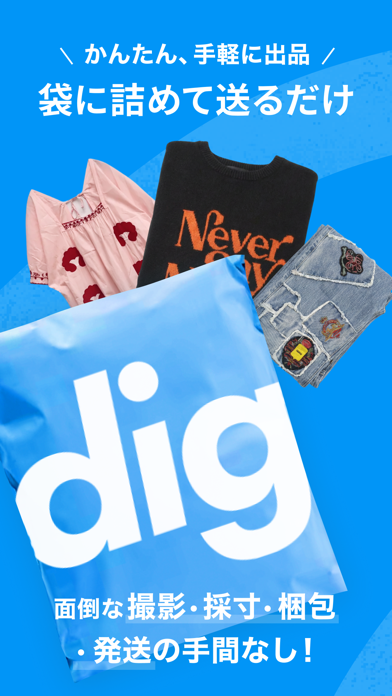 digdig ファッションフリマアプリのスクリーンショット - 3