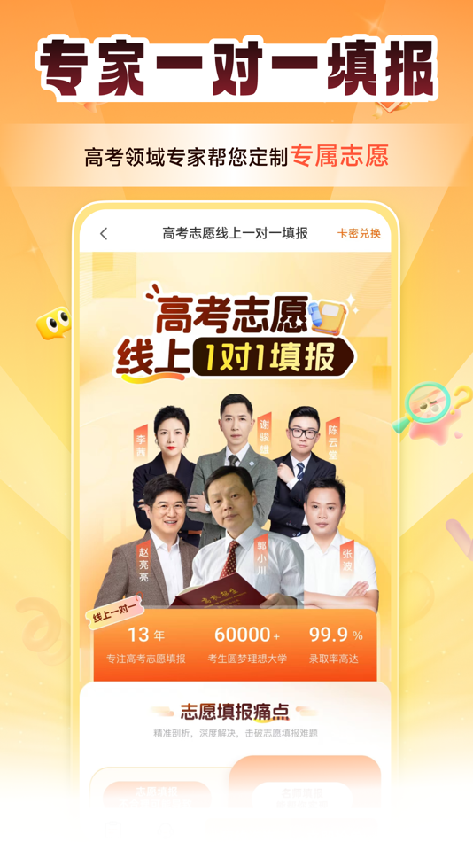 #4. 掌上高考-志愿填报指导平台 (iOS) 由: 中教智网(北京)信息技术有限公司