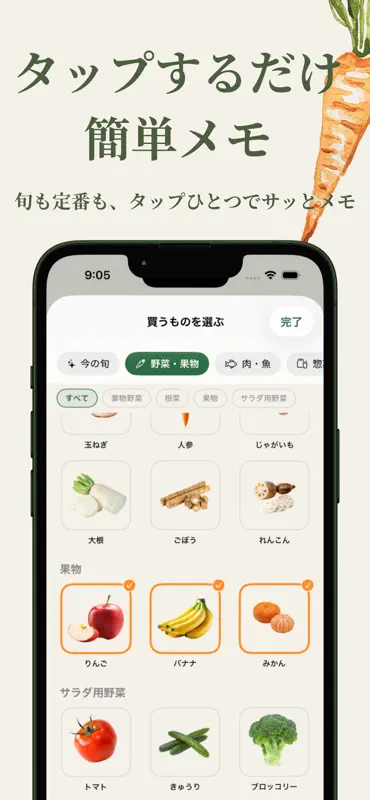 旬で選ぶ買い物メモ - 美味しい食材、旬の食材がすぐにわかる screenshot 2 of 6
