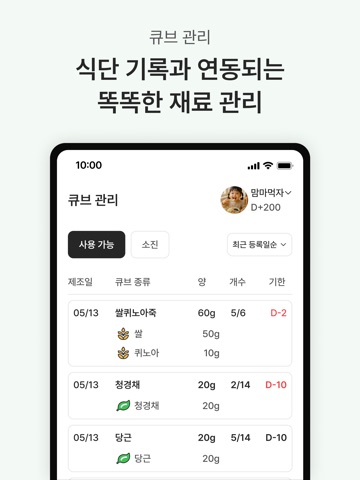 맘마플래너 iPad screenshot